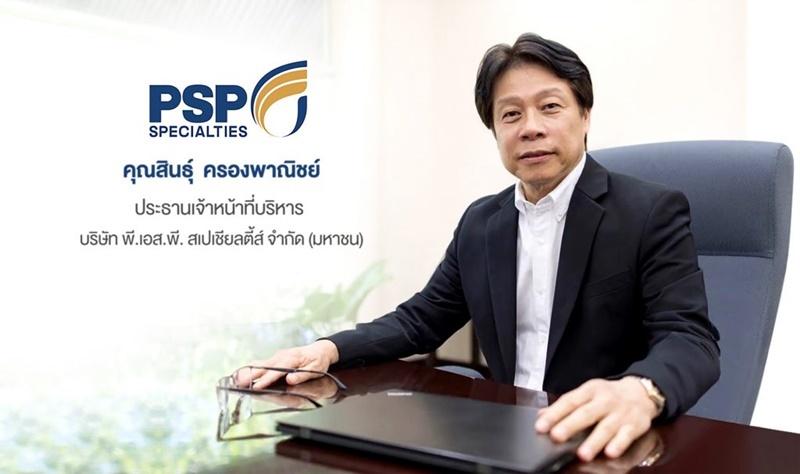 PSP รอ ก.ล.ต.ไฟเขียวก่อนเคาะฤกษ์ขาย IPO ชูกลยุทธ์ 3 แกนหลักตอกย้ำผู้นำผลิตภัณฑ์หล่อลื่นครบวงจร