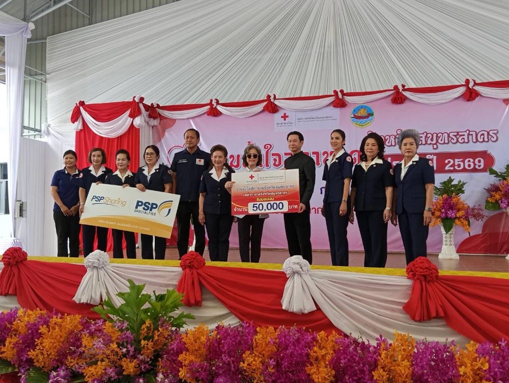 PSP ร่วมส่งต่อพลังแห่งการให้ สนับสนุนเหล่ากาชาดจังหวัดสมุทรสาคร ประจำปี 2569