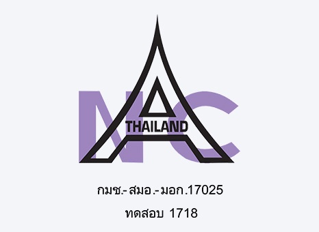 กมช.-สมอ.-มอก.17025 ทดสอบ 1718